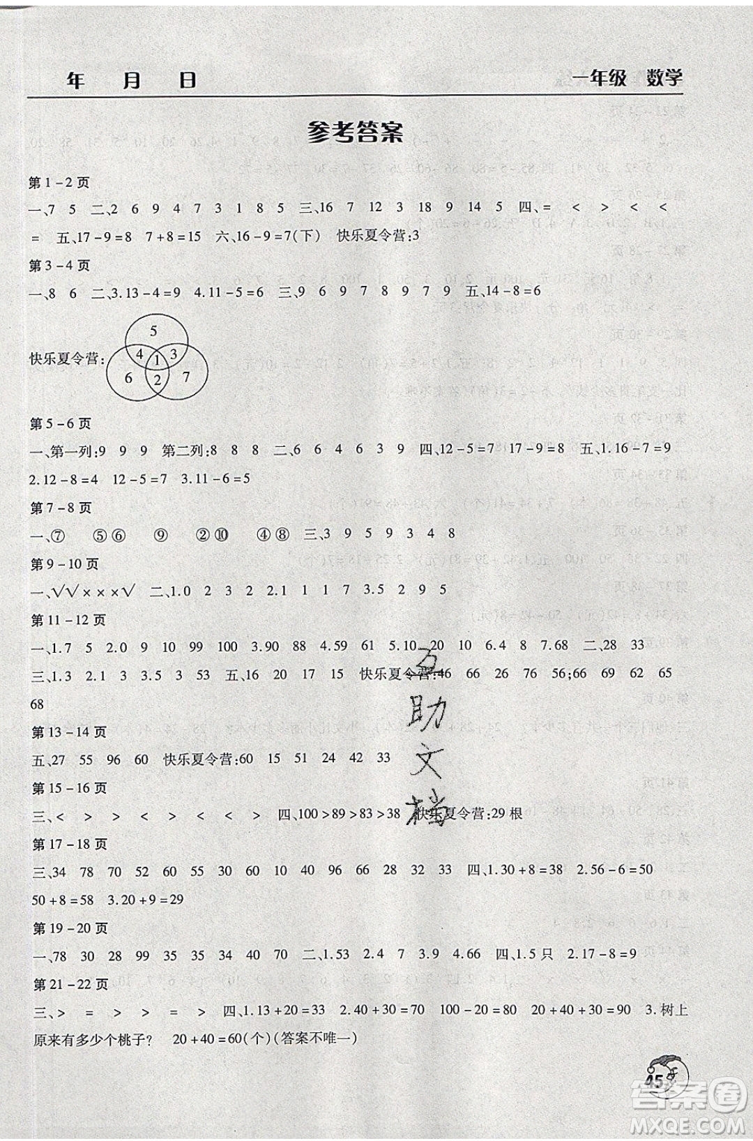 文心出版社2020年暑假作業(yè)天天練一年級數(shù)學蘇教版參考答案