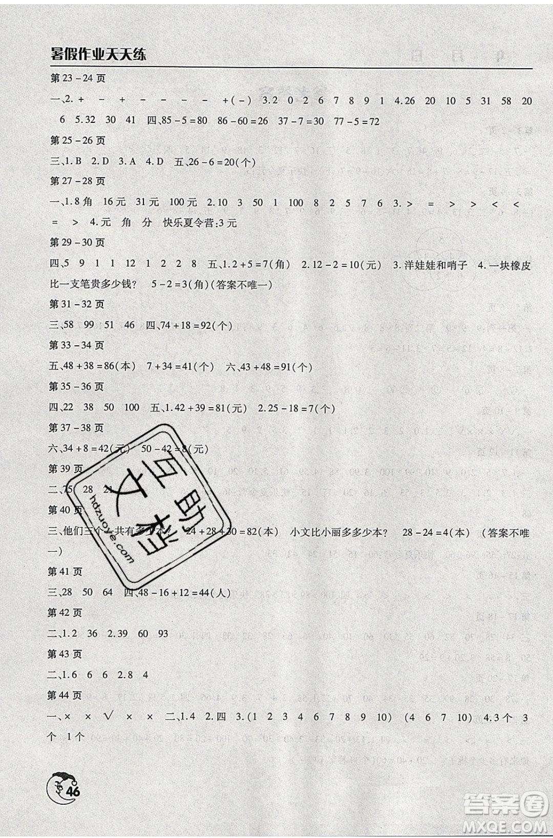 文心出版社2020年暑假作業(yè)天天練一年級數(shù)學蘇教版參考答案