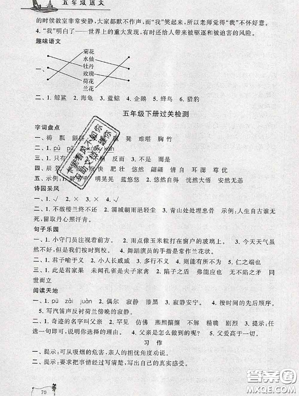 安徽人民出版社2020年暑假大串聯(lián)五年級語文人教版答案