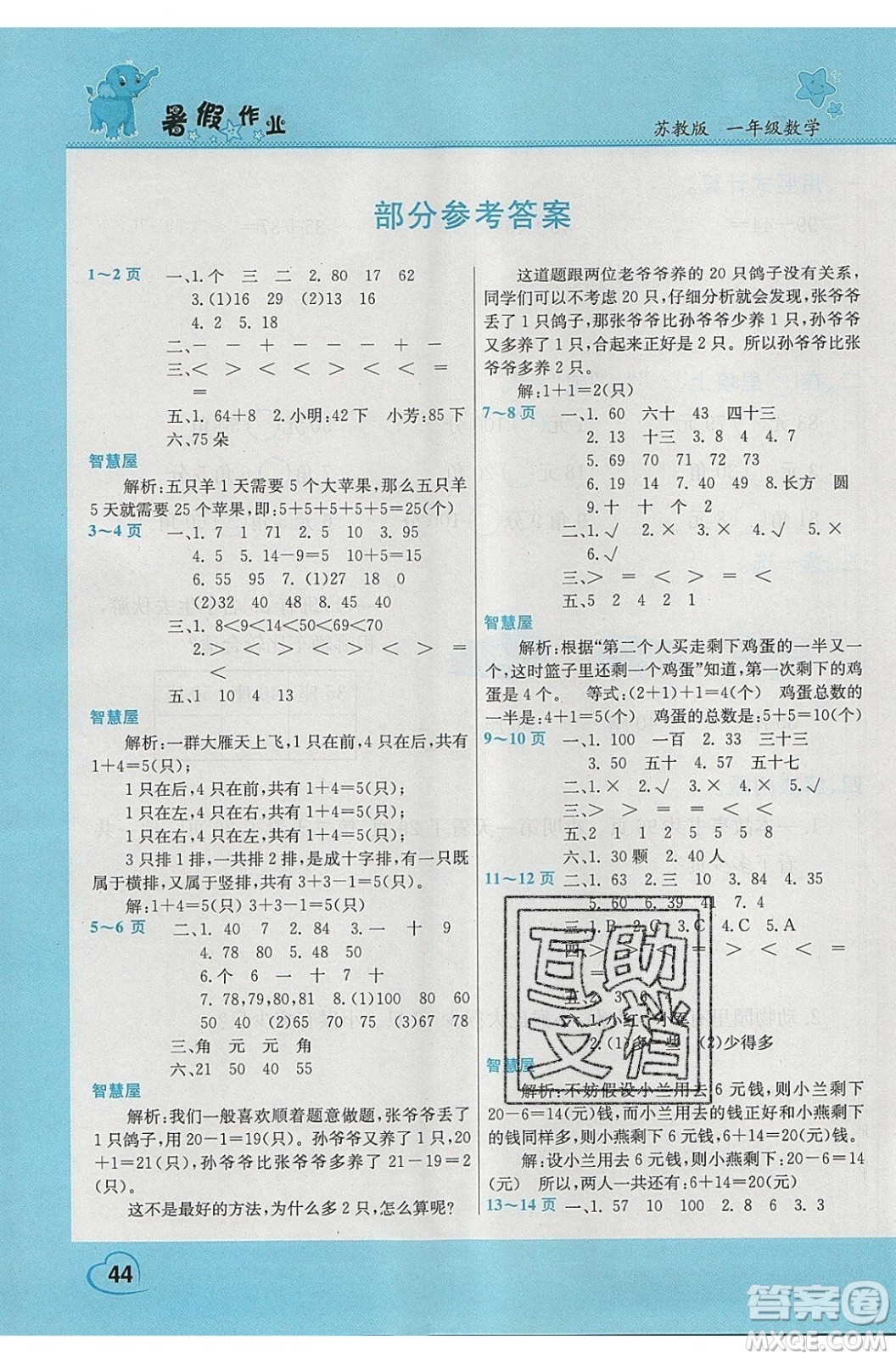 中原農(nóng)民出版社2020年假期園地暑假作業(yè)1年級數(shù)學(xué)蘇教版參考答案