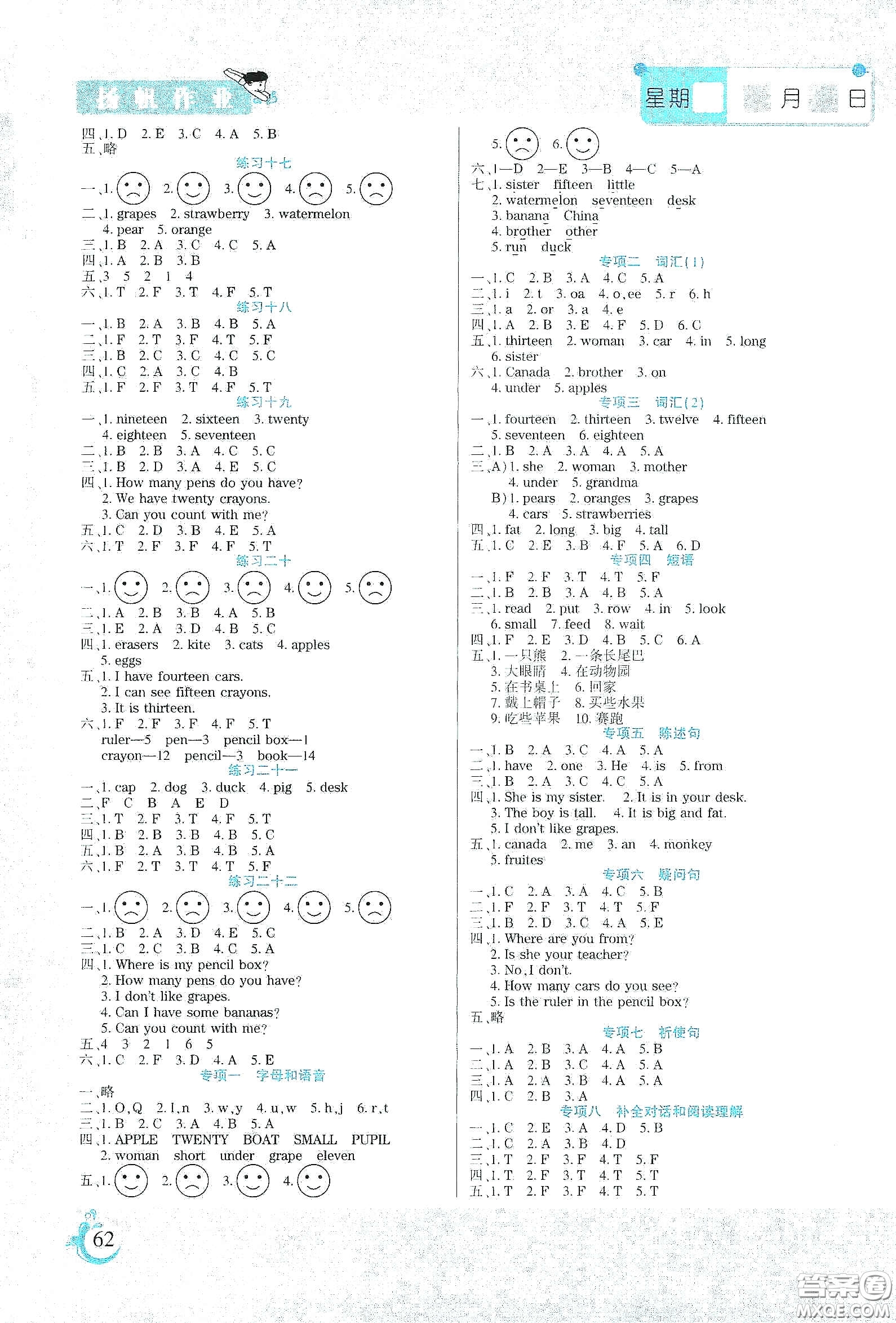 陽光出版社2020假期天天練暑假三年級(jí)英語PEP版答案