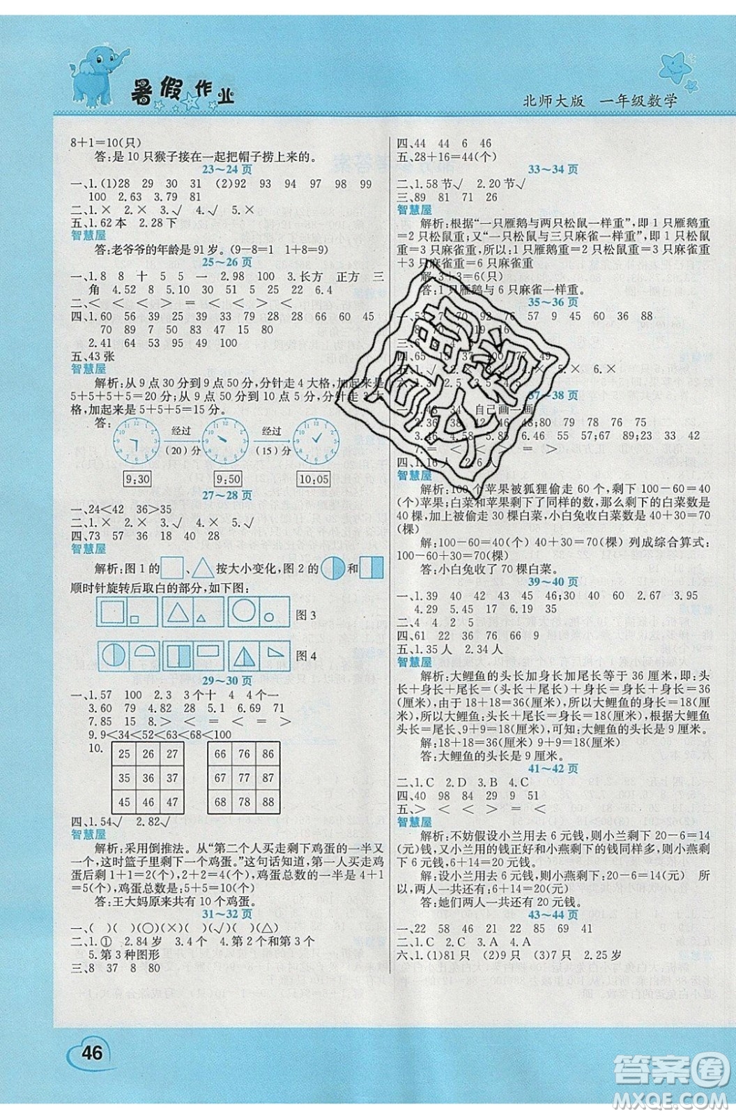 中原農(nóng)民出版社2020年假期園地暑假作業(yè)1年級數(shù)學北師大版參考答案