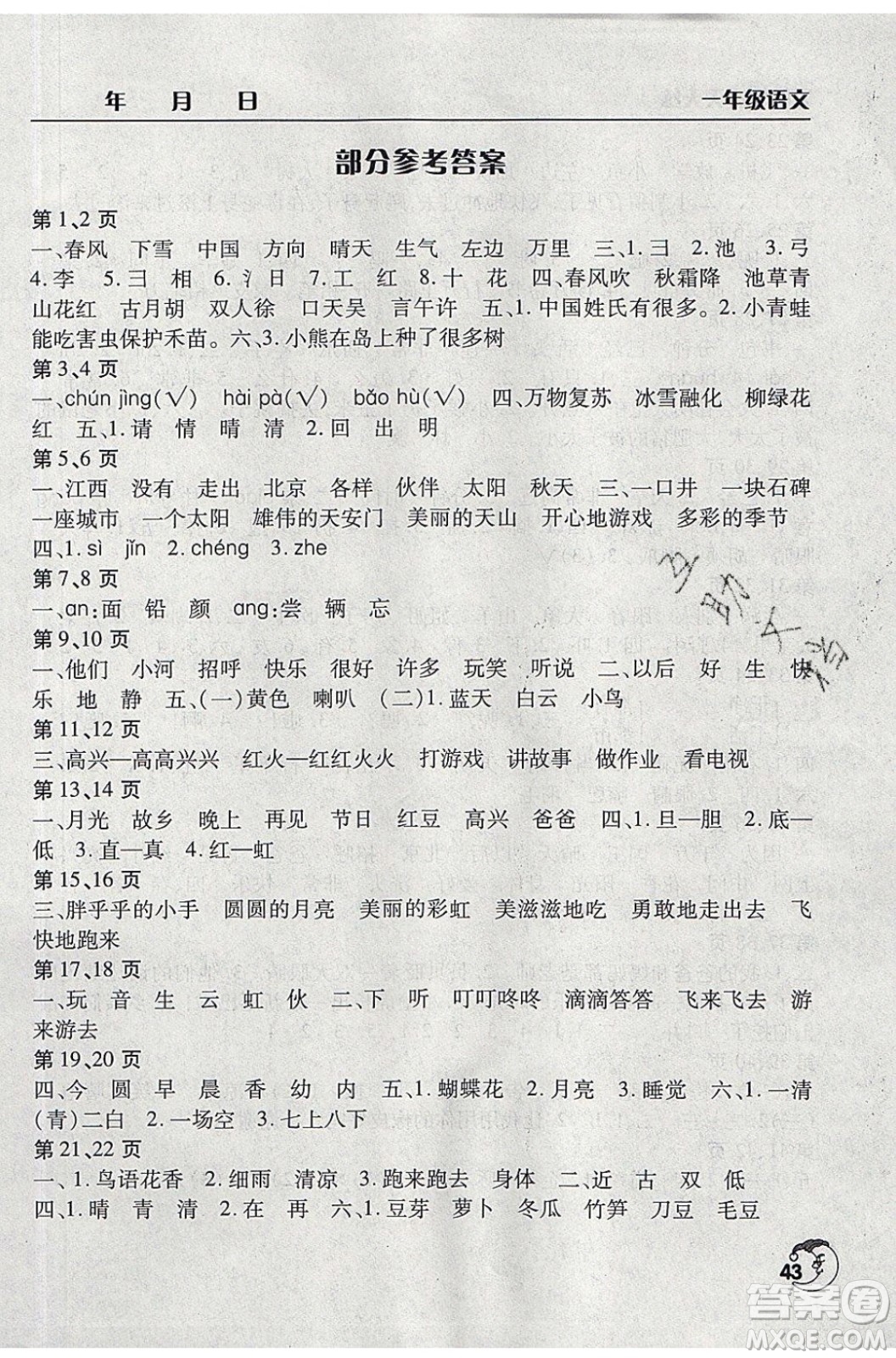 文心出版社2021暑假作業(yè)天天練語文一年級人教版答案