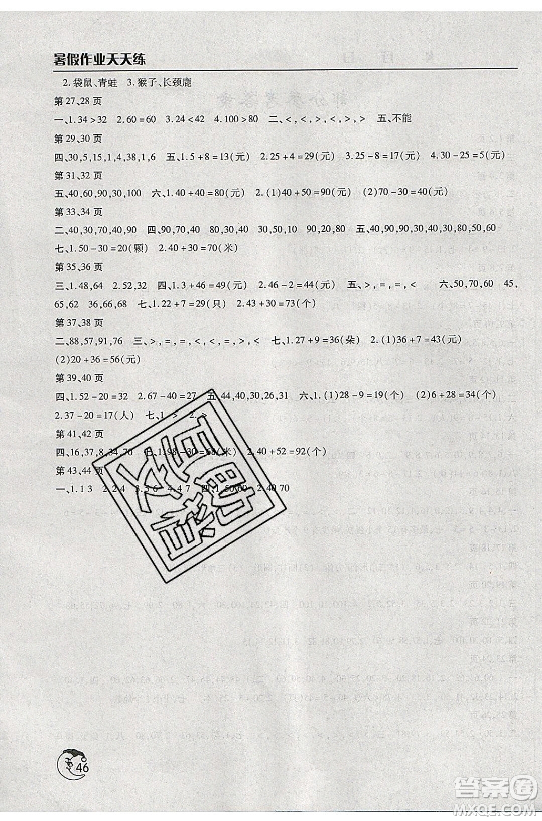 文心出版社2021暑假作業(yè)天天練數(shù)學(xué)一年級人教版答案