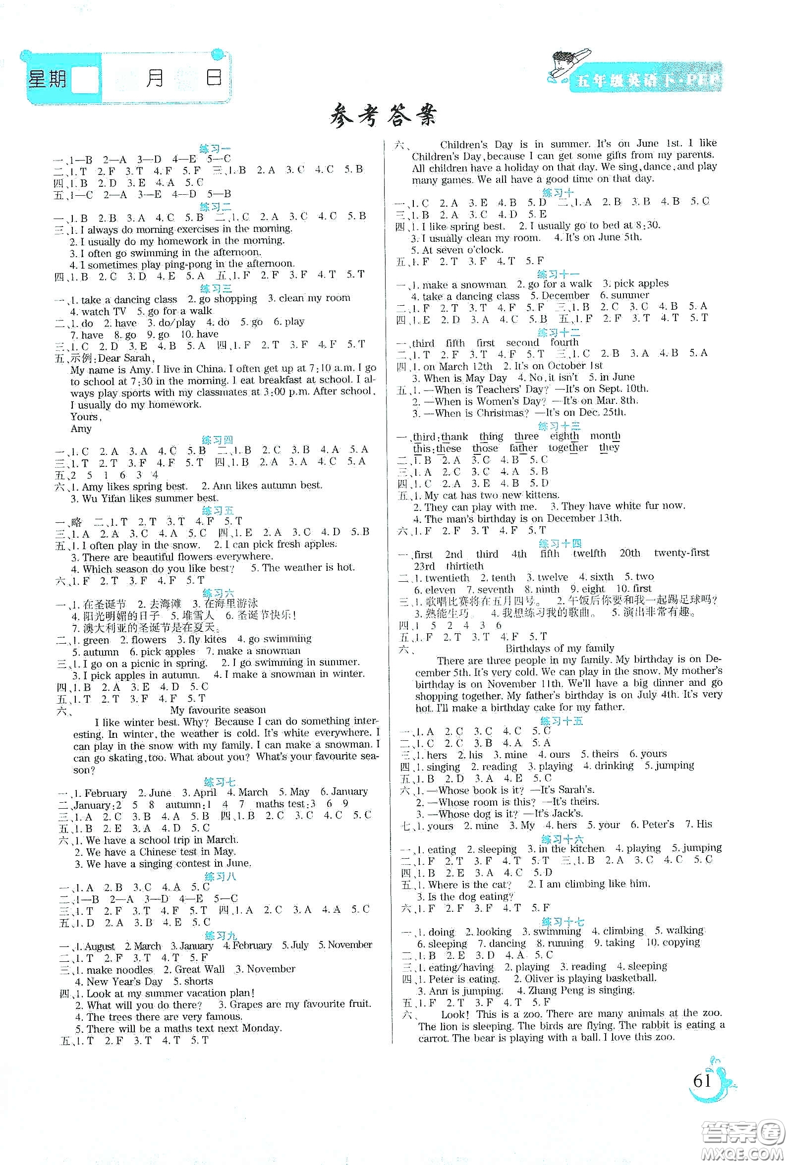 陽光出版社2020假期天天練暑假五年級英語人教PEP版答案