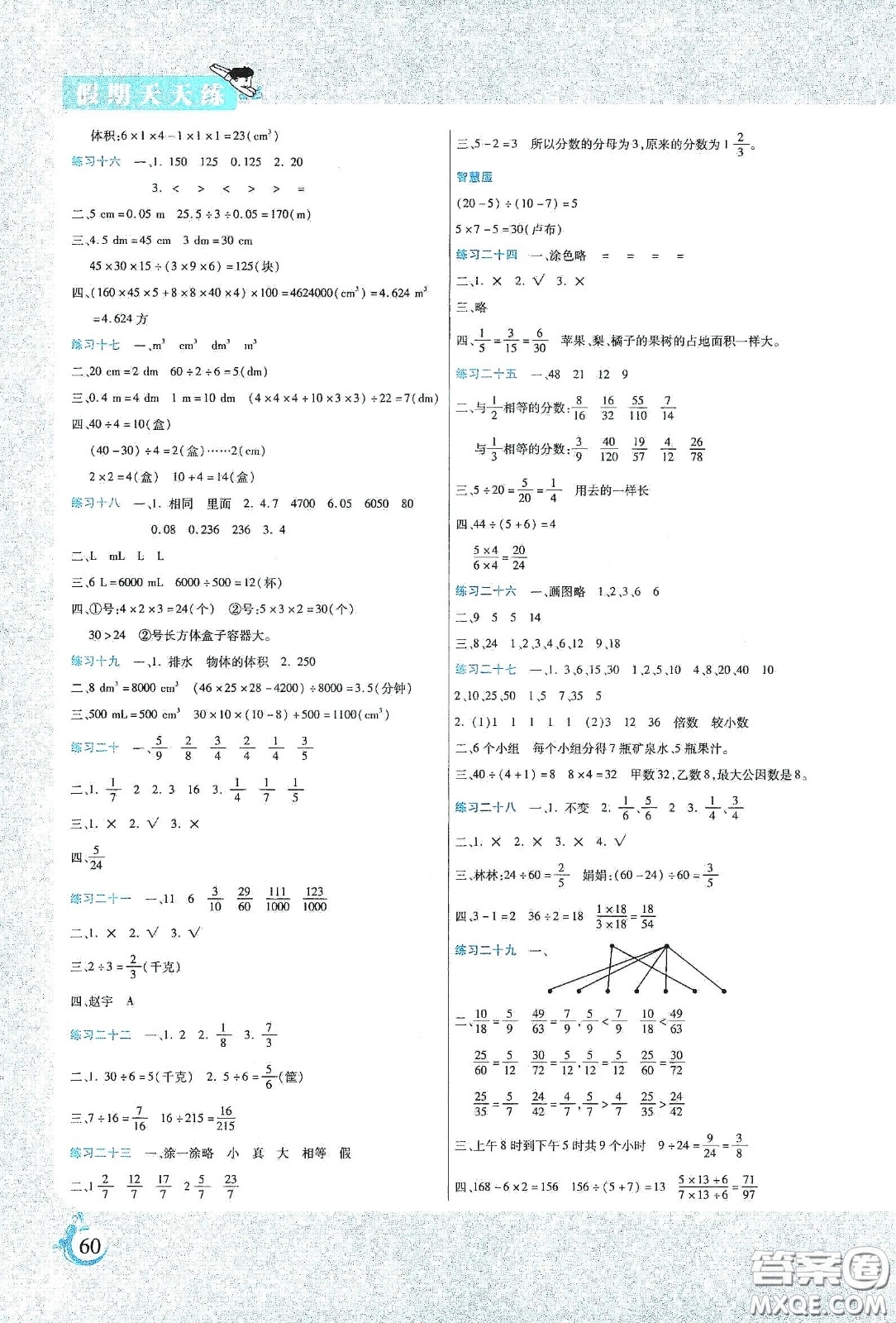 陽光出版社2020假期天天練暑假五年級數(shù)學(xué)人教版答案