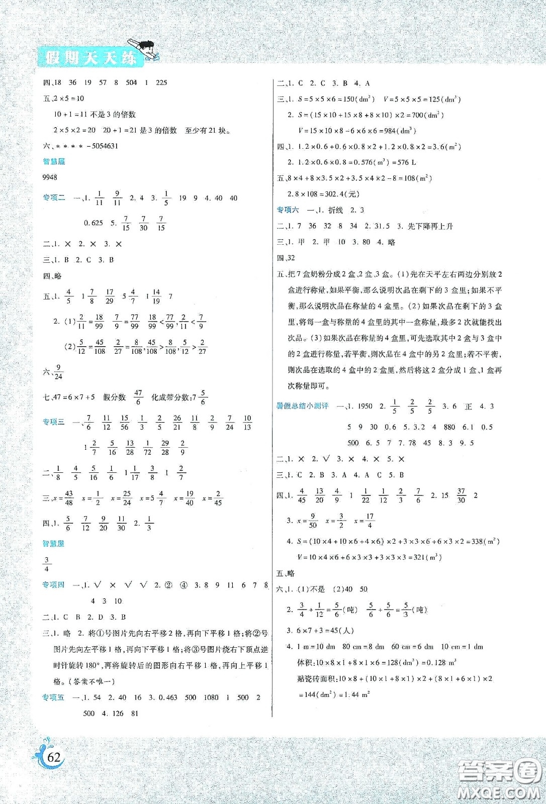 陽光出版社2020假期天天練暑假五年級數(shù)學(xué)人教版答案