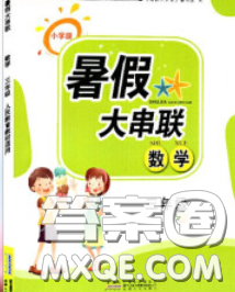 安徽人民出版社2020年暑假大串聯(lián)三年級(jí)數(shù)學(xué)人教版答案