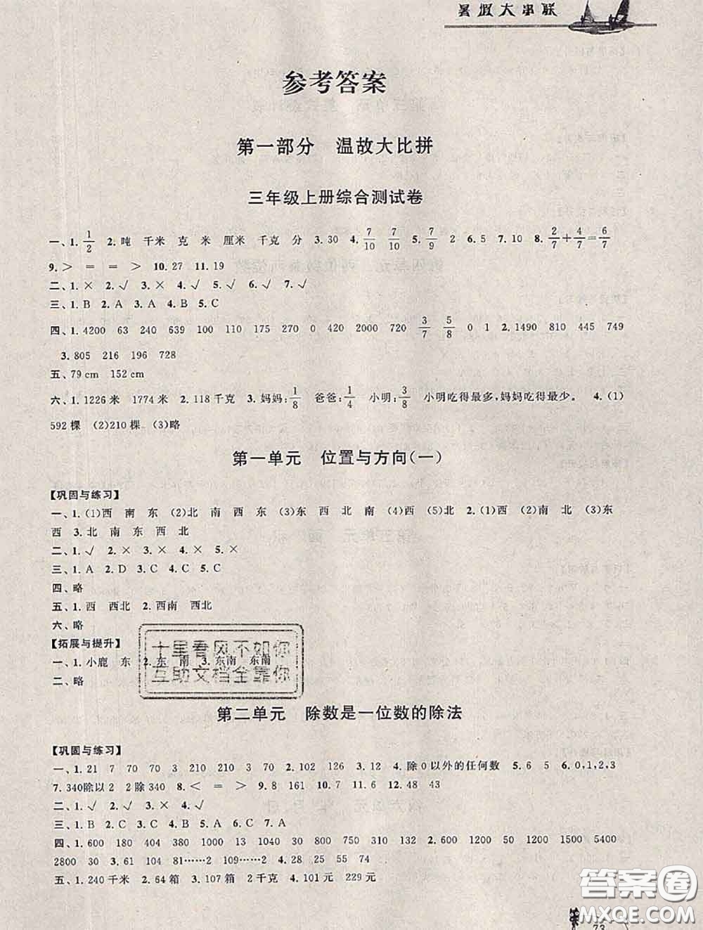 安徽人民出版社2020年暑假大串聯(lián)三年級(jí)數(shù)學(xué)人教版答案