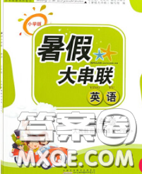 安徽人民出版社2020年暑假大串聯(lián)三年級(jí)英語(yǔ)人教版答案