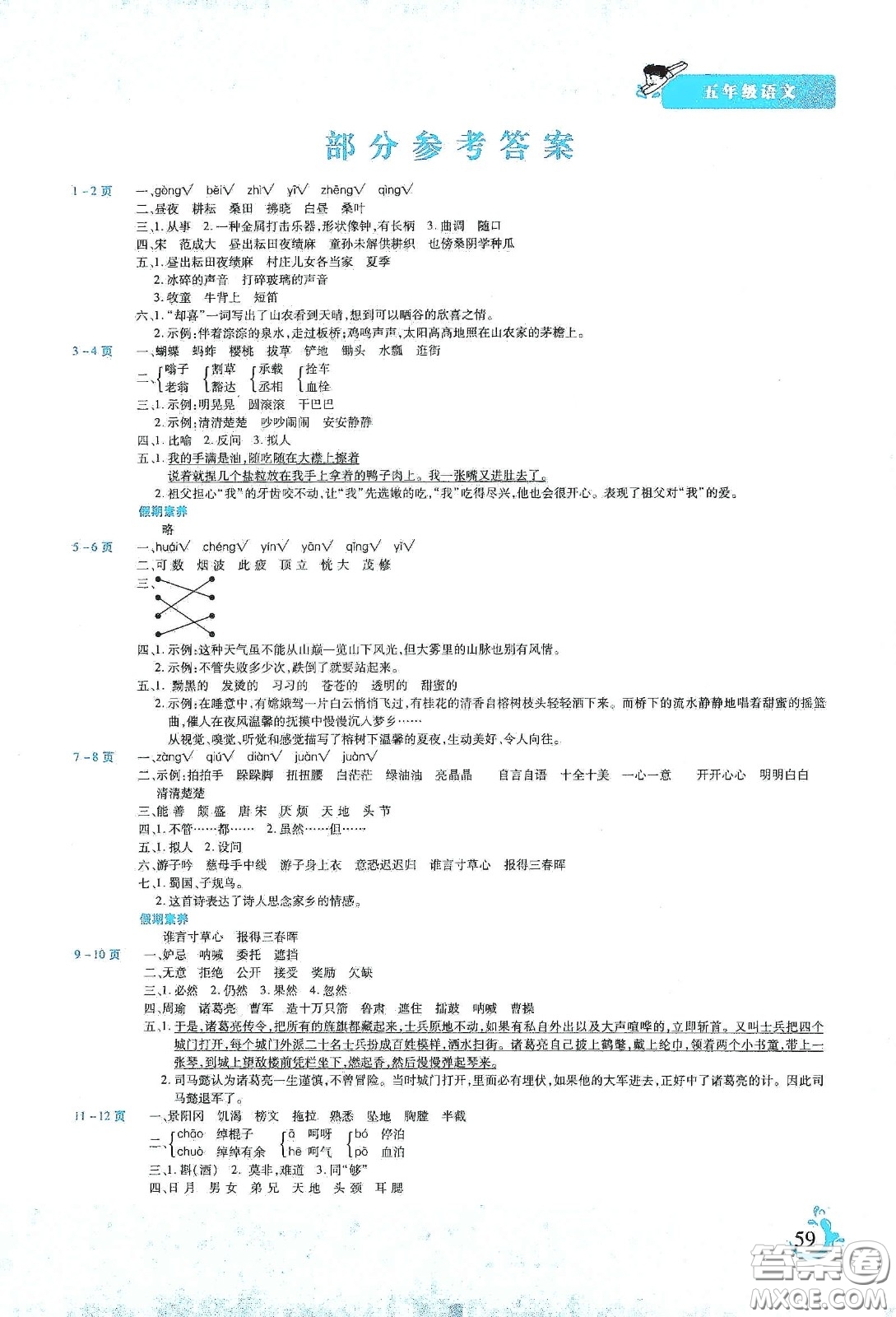 陽光出版社2020假期天天練暑假五年級(jí)語文人教版答案