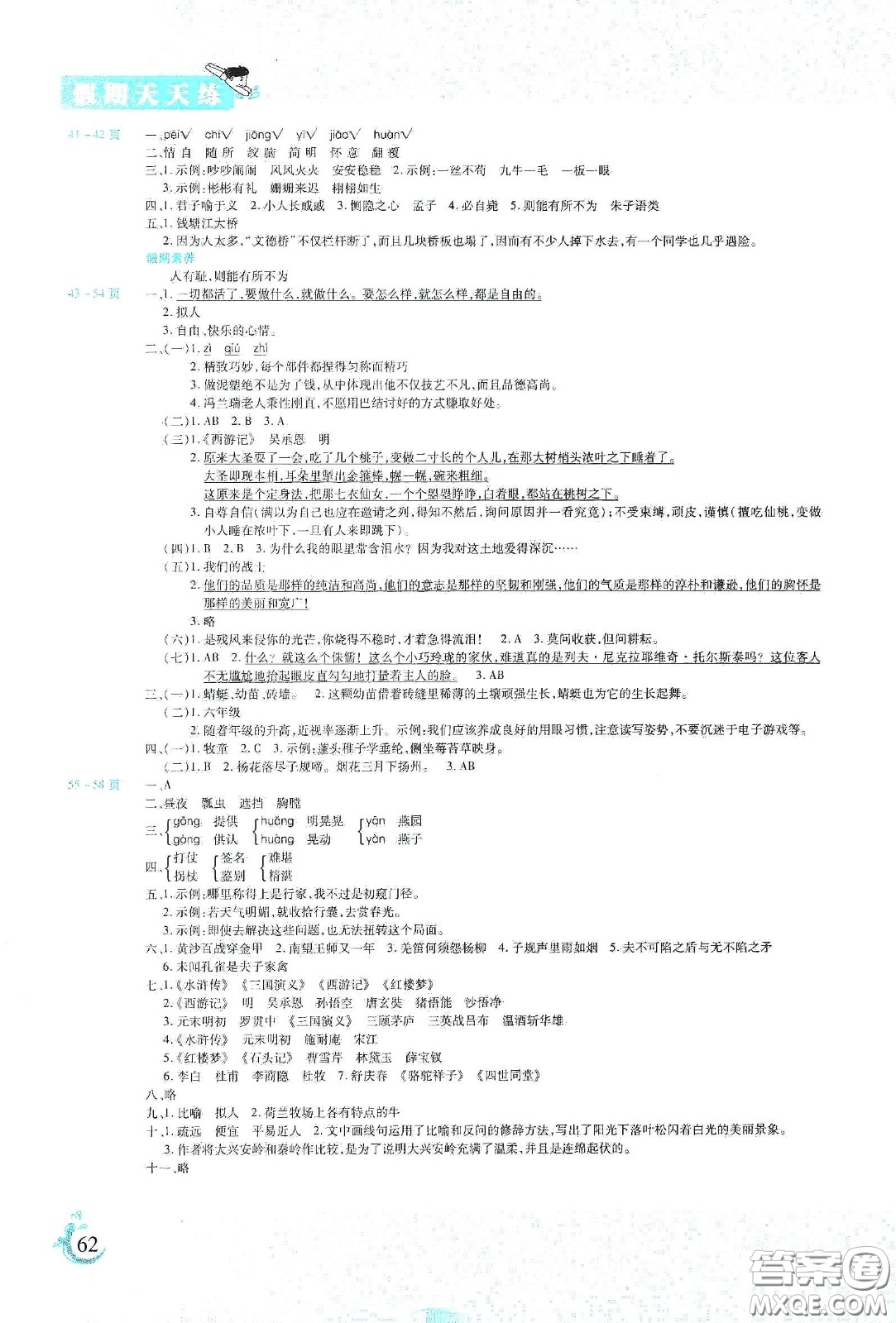 陽光出版社2020假期天天練暑假五年級(jí)語文人教版答案