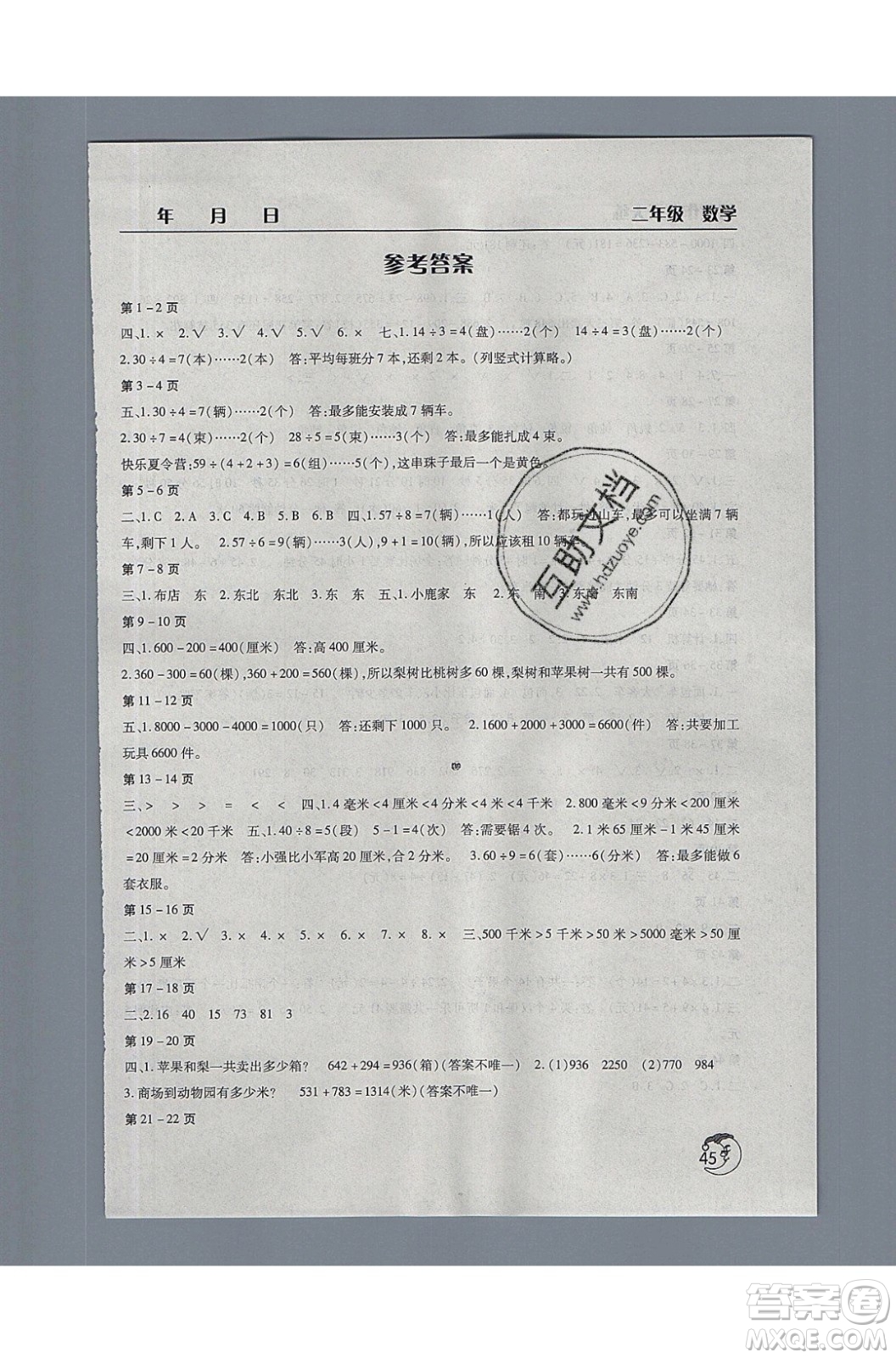 文心出版社2021暑假作業(yè)天天練數(shù)學(xué)二年級(jí)北師大版答案