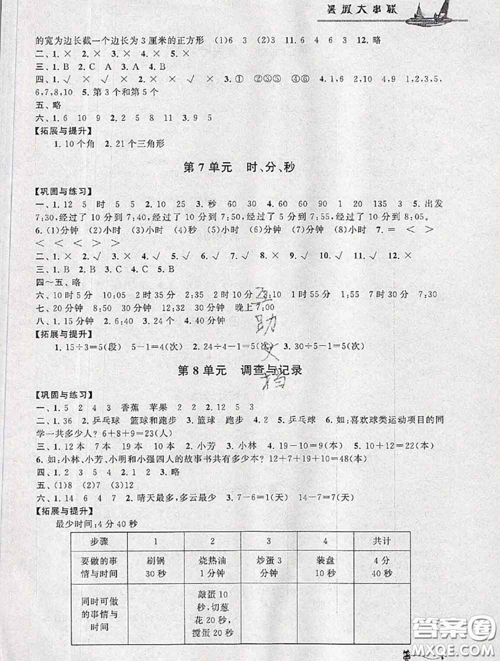 安徽人民出版社2020年暑假大串聯(lián)二年級(jí)數(shù)學(xué)北師版答案