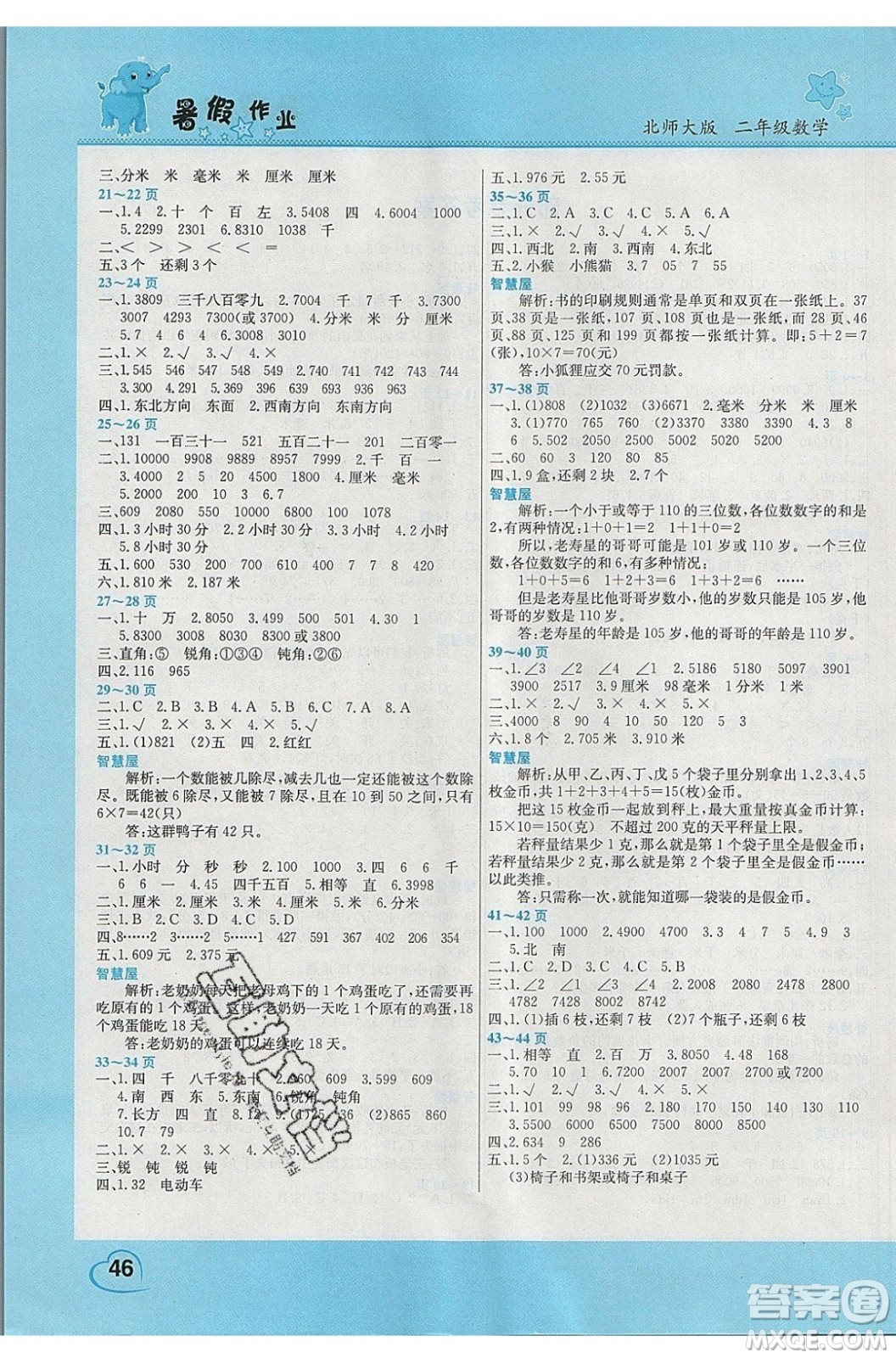 中原農(nóng)民出版社2020年假期園地暑假作業(yè)2年級(jí)數(shù)學(xué)北師大版參考答案