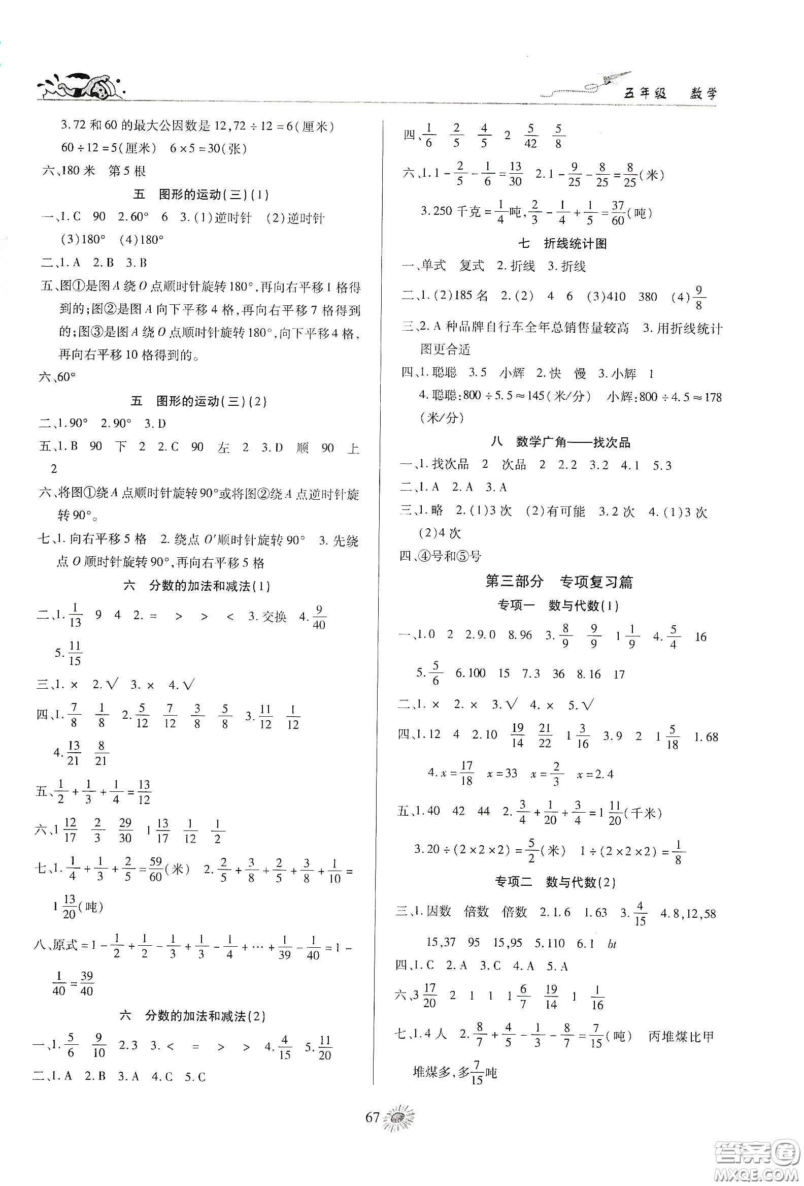 精彩課堂系列2020假期特訓(xùn)年度總復(fù)習(xí)五年級(jí)數(shù)學(xué)答案