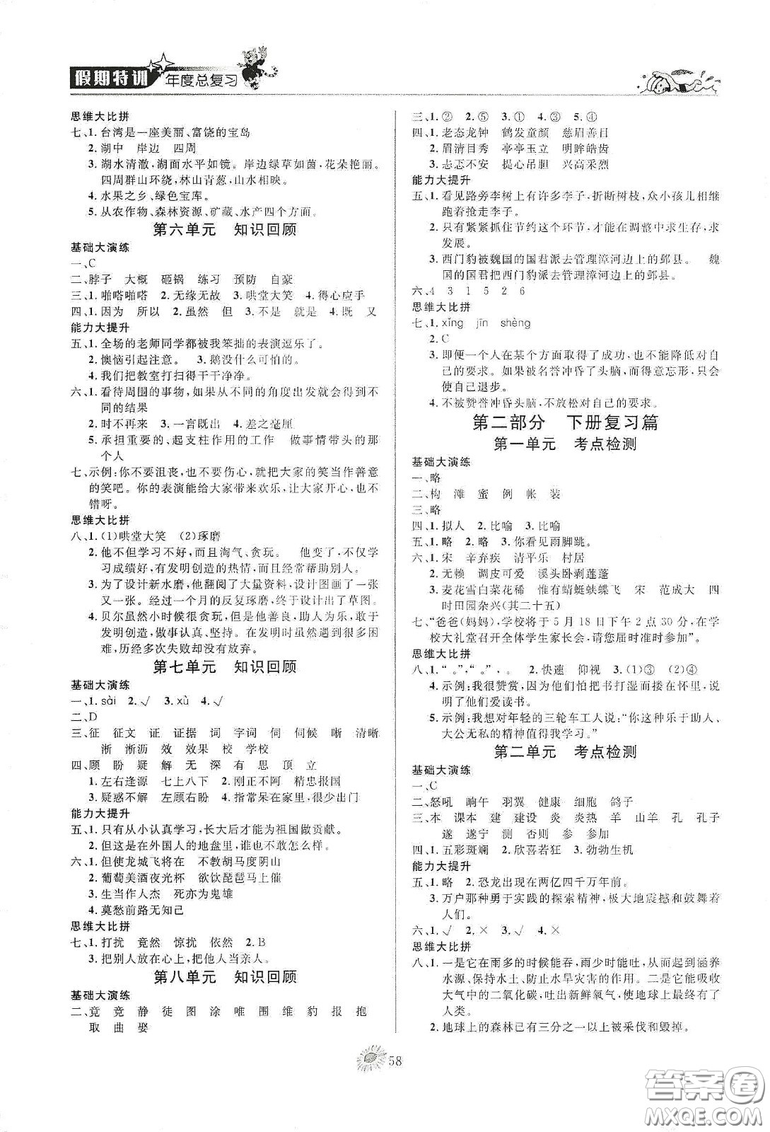 精彩課堂系列2020假期特訓(xùn)年度總復(fù)習(xí)四年級(jí)語(yǔ)文答案