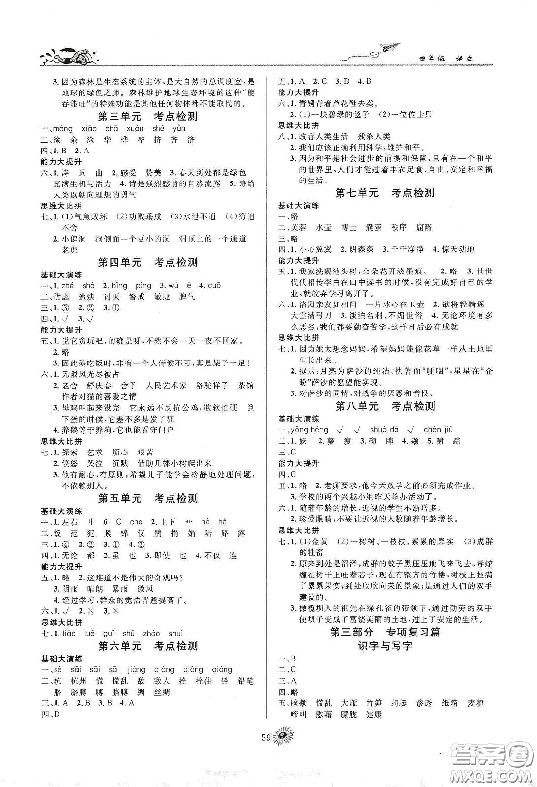 精彩課堂系列2020假期特訓(xùn)年度總復(fù)習(xí)四年級(jí)語(yǔ)文答案