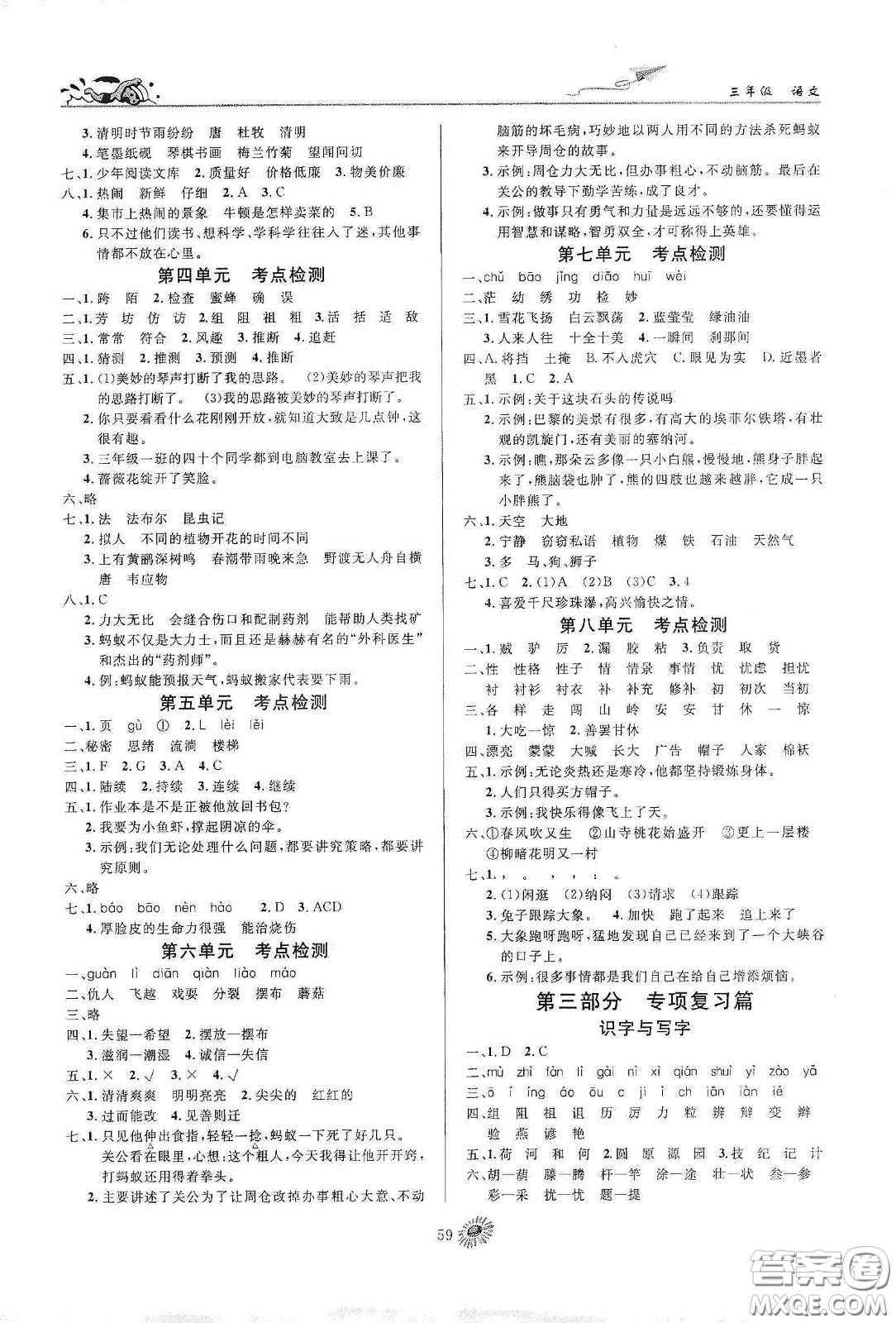 精彩課堂系列2020假期特訓(xùn)年度總復(fù)習(xí)三年級語文答案