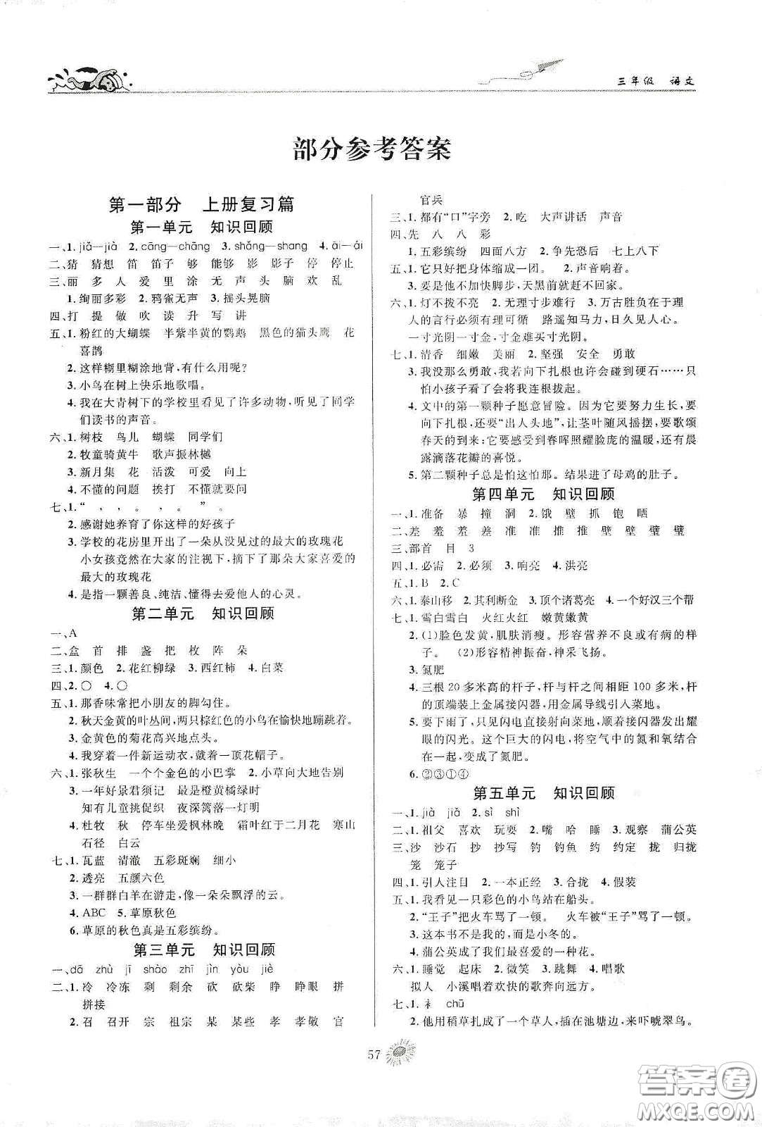 精彩課堂系列2020假期特訓(xùn)年度總復(fù)習(xí)三年級語文答案