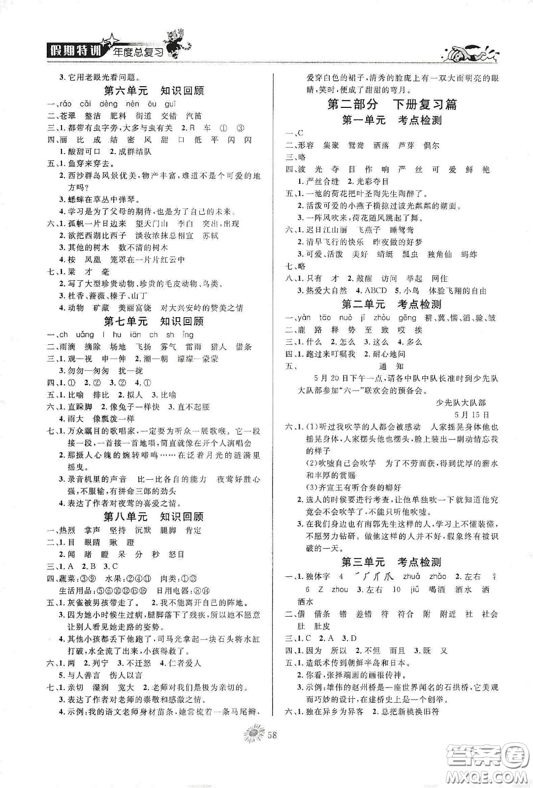 精彩課堂系列2020假期特訓(xùn)年度總復(fù)習(xí)三年級語文答案