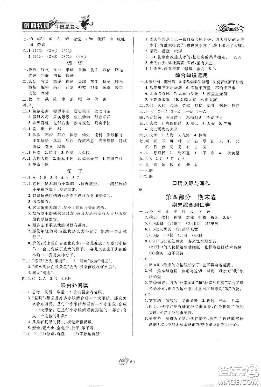 精彩課堂系列2020假期特訓(xùn)年度總復(fù)習(xí)三年級語文答案