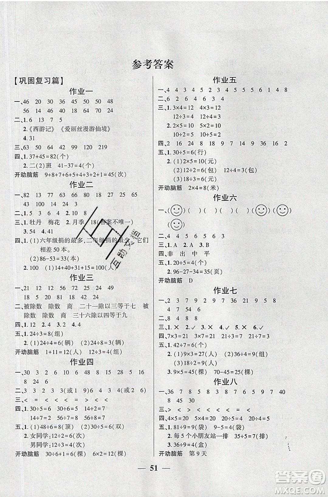 金峰教育2020年開心作業(yè)暑假作業(yè)二年級數(shù)學(xué)人教版參考答案