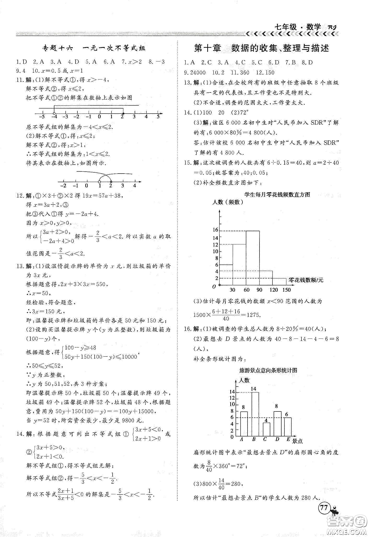 南方出版社2020假期沖冠學(xué)期系統(tǒng)復(fù)習(xí)預(yù)習(xí)銜接七年級數(shù)學(xué)答案