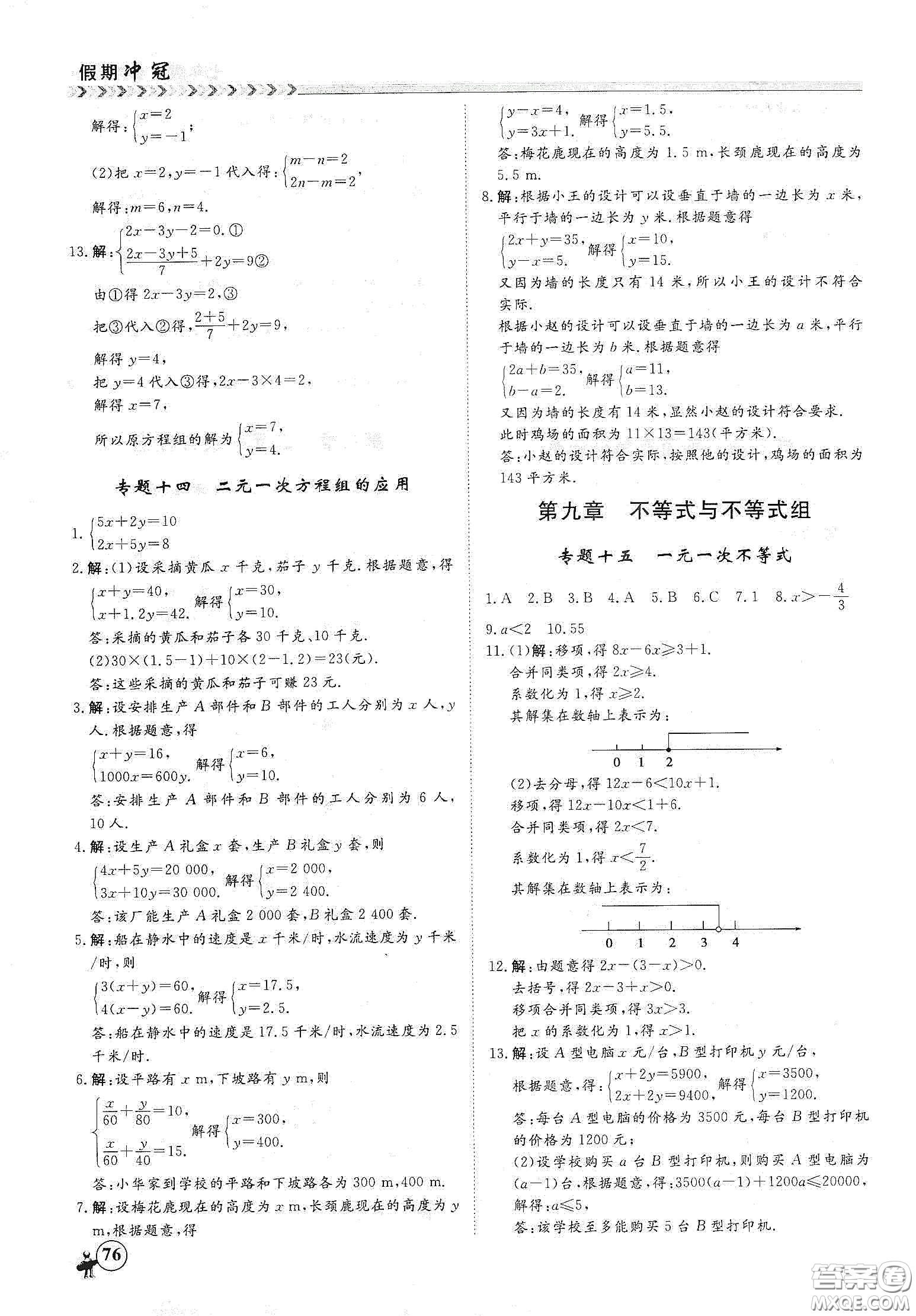 南方出版社2020假期沖冠學(xué)期系統(tǒng)復(fù)習(xí)預(yù)習(xí)銜接七年級數(shù)學(xué)答案