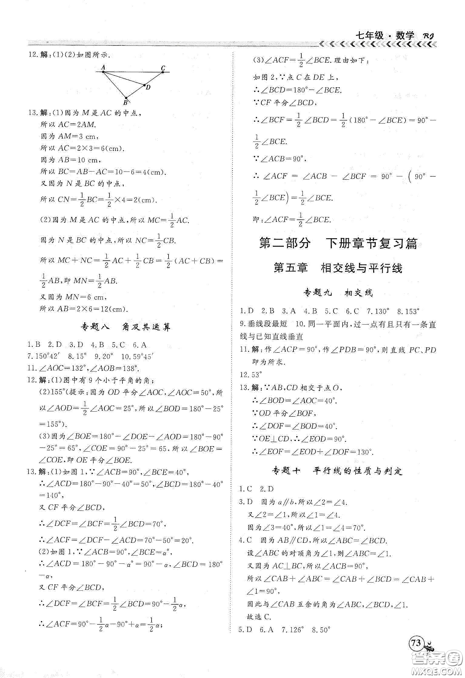 南方出版社2020假期沖冠學(xué)期系統(tǒng)復(fù)習(xí)預(yù)習(xí)銜接七年級數(shù)學(xué)答案