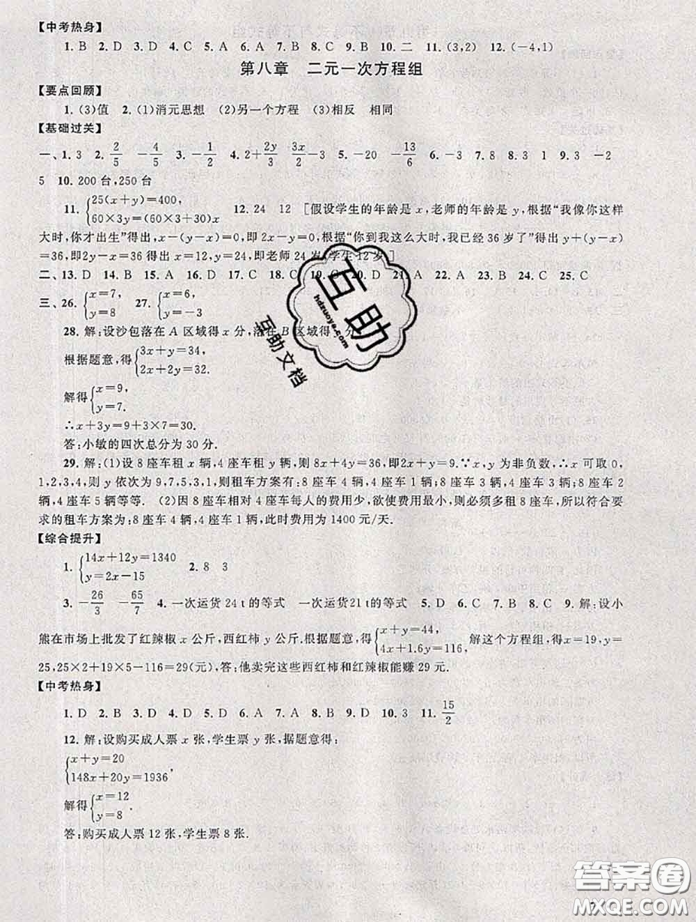 安徽人民出版社2020年暑假大串聯(lián)七年級(jí)數(shù)學(xué)人教版答案