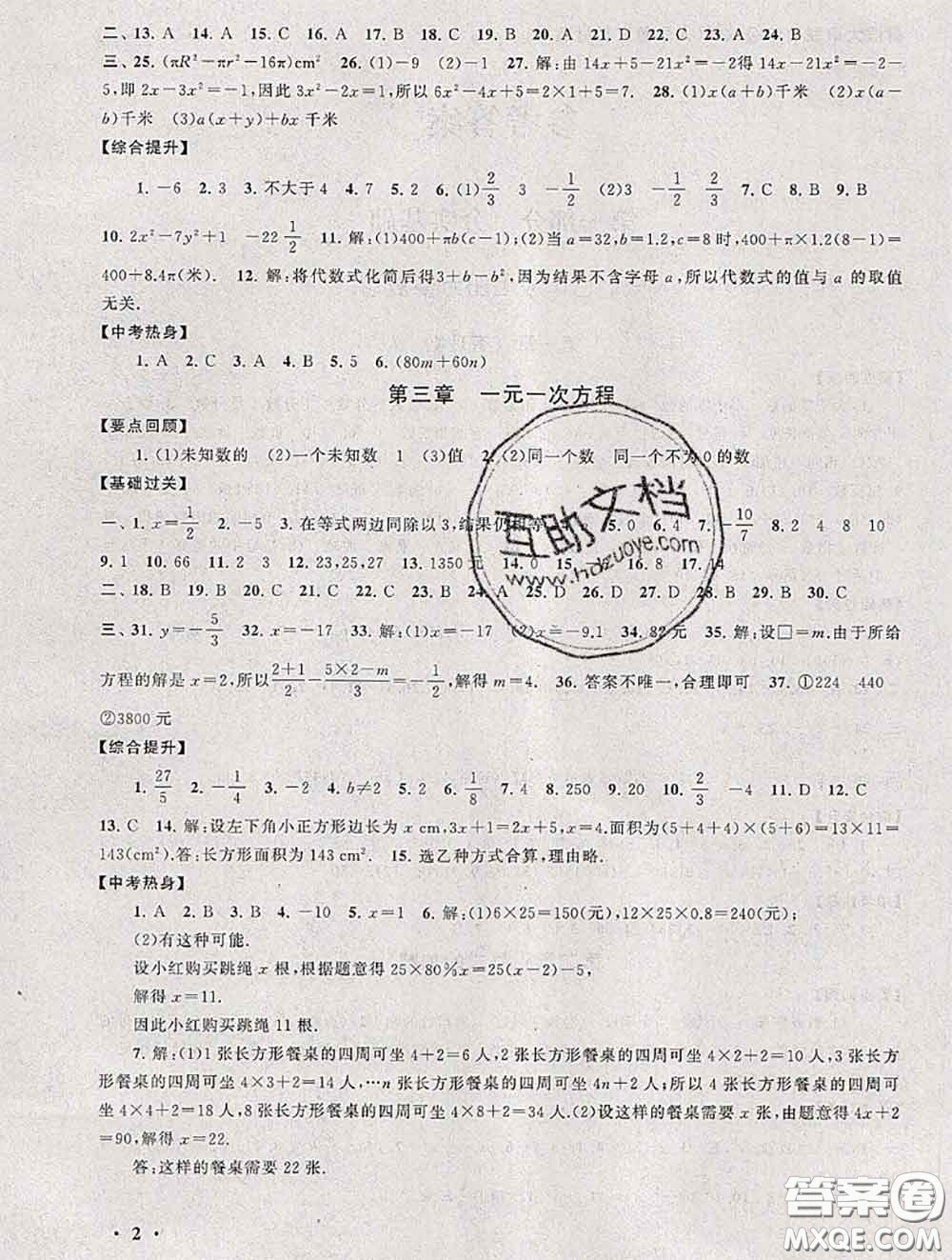 安徽人民出版社2020年暑假大串聯(lián)七年級(jí)數(shù)學(xué)人教版答案