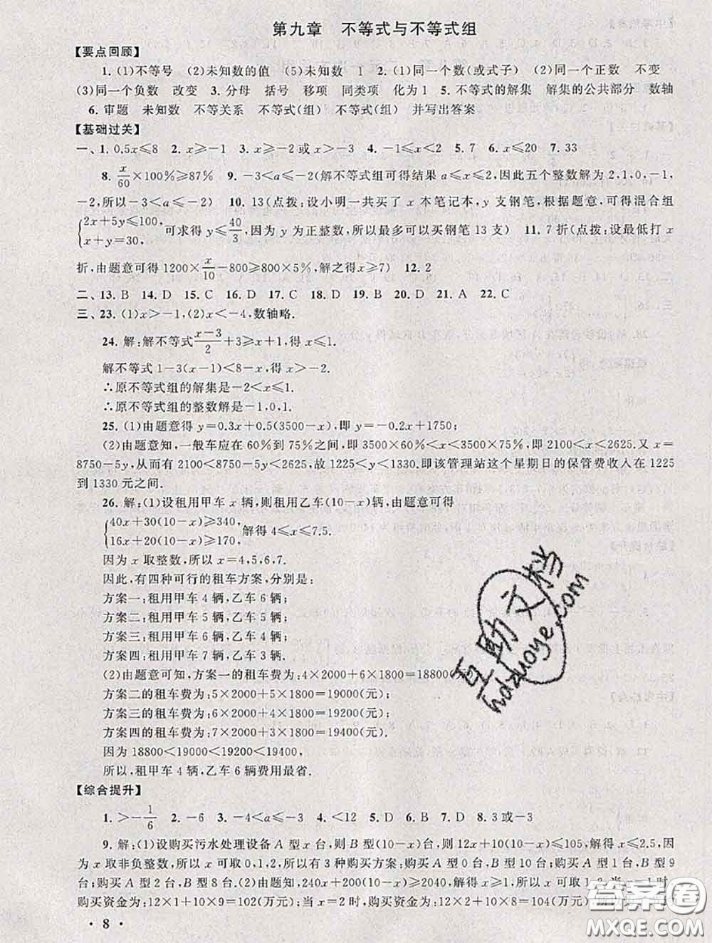 安徽人民出版社2020年暑假大串聯(lián)七年級(jí)數(shù)學(xué)人教版答案