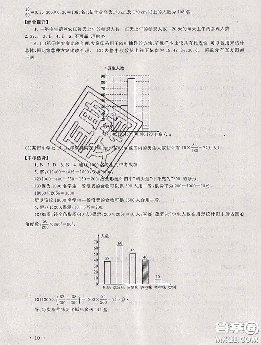 安徽人民出版社2020年暑假大串聯(lián)七年級(jí)數(shù)學(xué)人教版答案