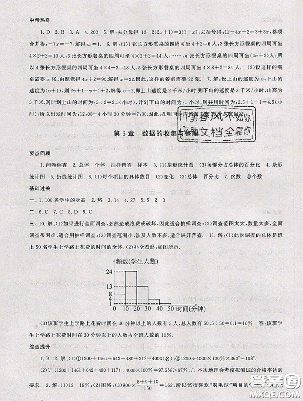 安徽人民出版社2020年暑假大串聯(lián)七年級數(shù)學(xué)北師版答案