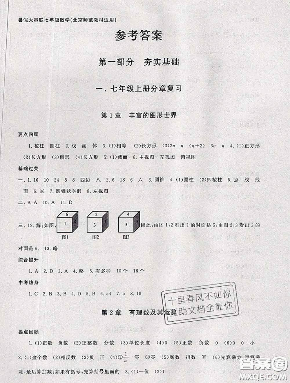 安徽人民出版社2020年暑假大串聯(lián)七年級數(shù)學(xué)北師版答案