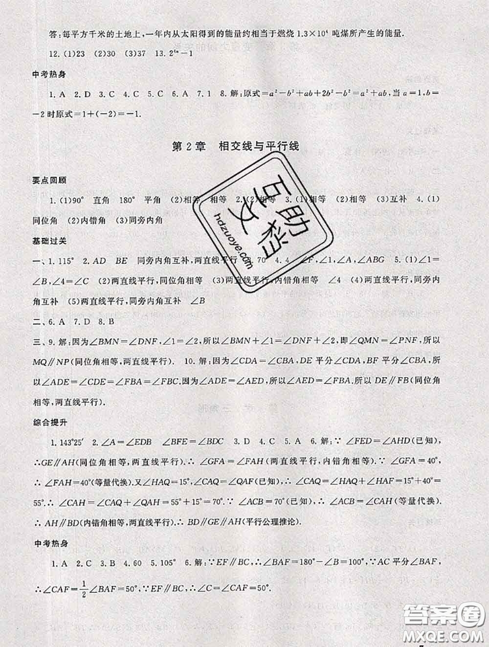 安徽人民出版社2020年暑假大串聯(lián)七年級數(shù)學(xué)北師版答案