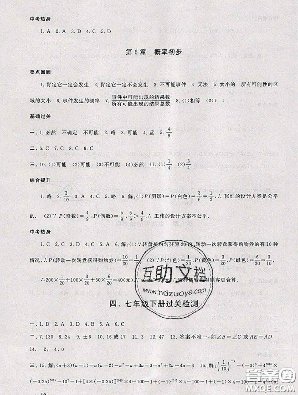 安徽人民出版社2020年暑假大串聯(lián)七年級數(shù)學(xué)北師版答案