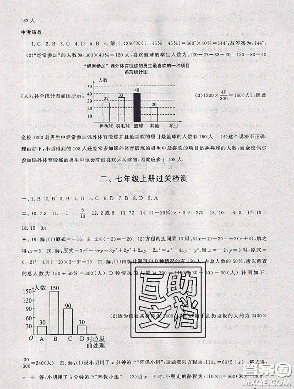 安徽人民出版社2020年暑假大串聯(lián)七年級數(shù)學(xué)北師版答案