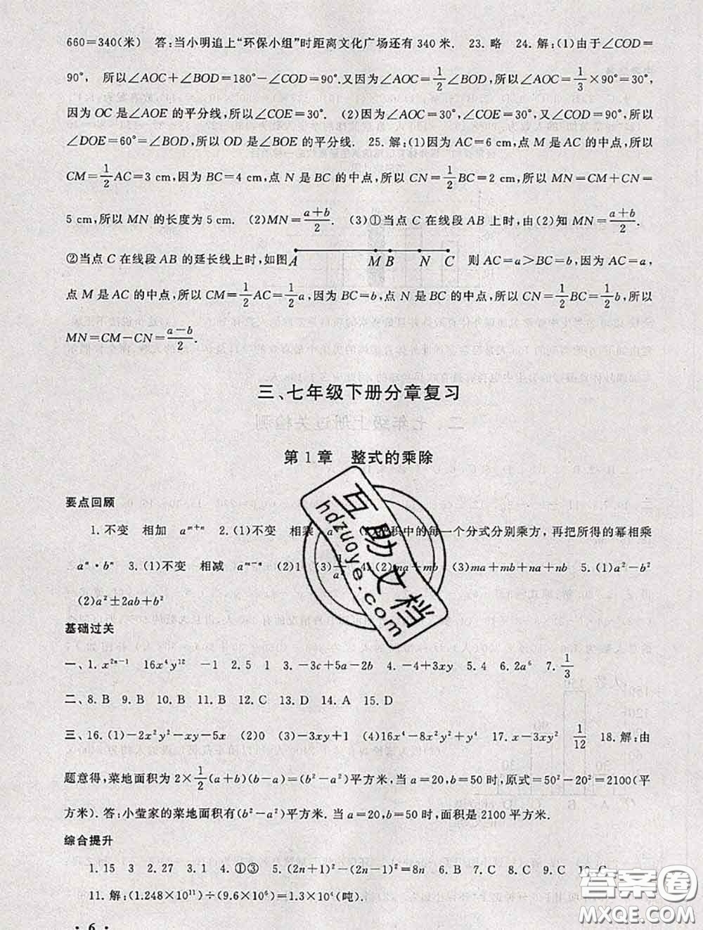 安徽人民出版社2020年暑假大串聯(lián)七年級數(shù)學(xué)北師版答案