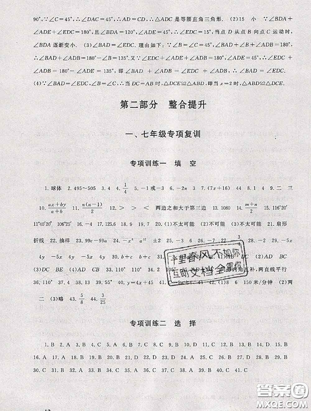 安徽人民出版社2020年暑假大串聯(lián)七年級數(shù)學(xué)北師版答案