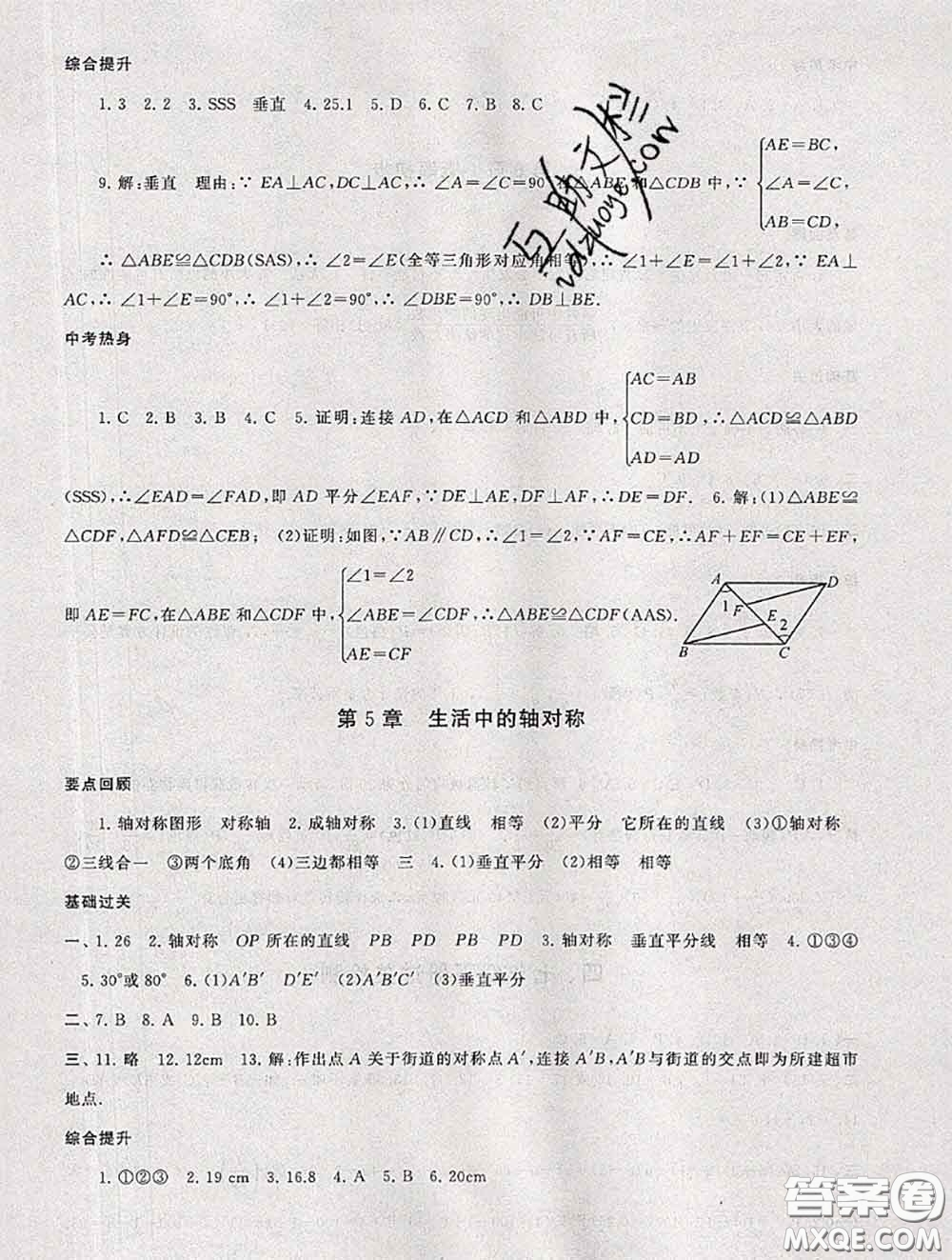 安徽人民出版社2020年暑假大串聯(lián)七年級數(shù)學(xué)北師版答案