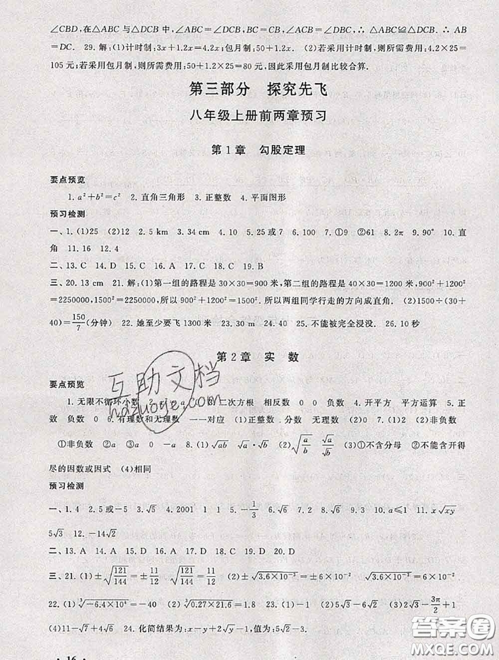 安徽人民出版社2020年暑假大串聯(lián)七年級數(shù)學(xué)北師版答案