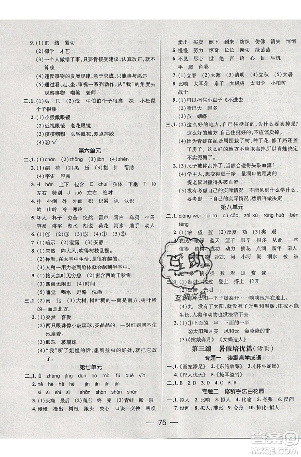 2020年期末沖刺王暑假作業(yè)語文二年級(jí)RJ人教版參考答案