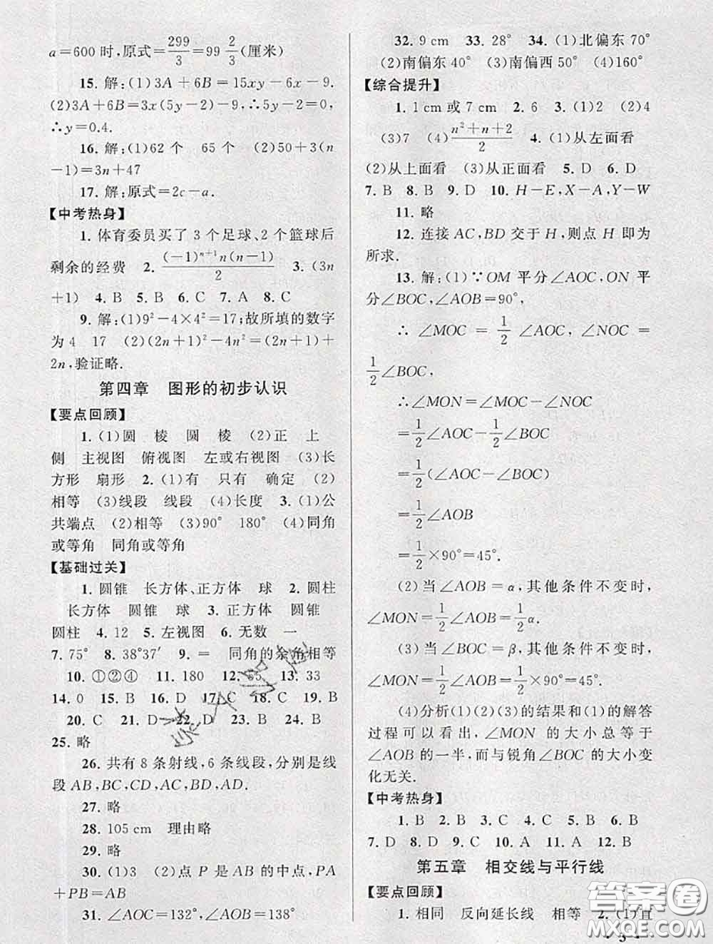 安徽人民出版社2020年暑假大串聯(lián)七年級數(shù)學華師版答案