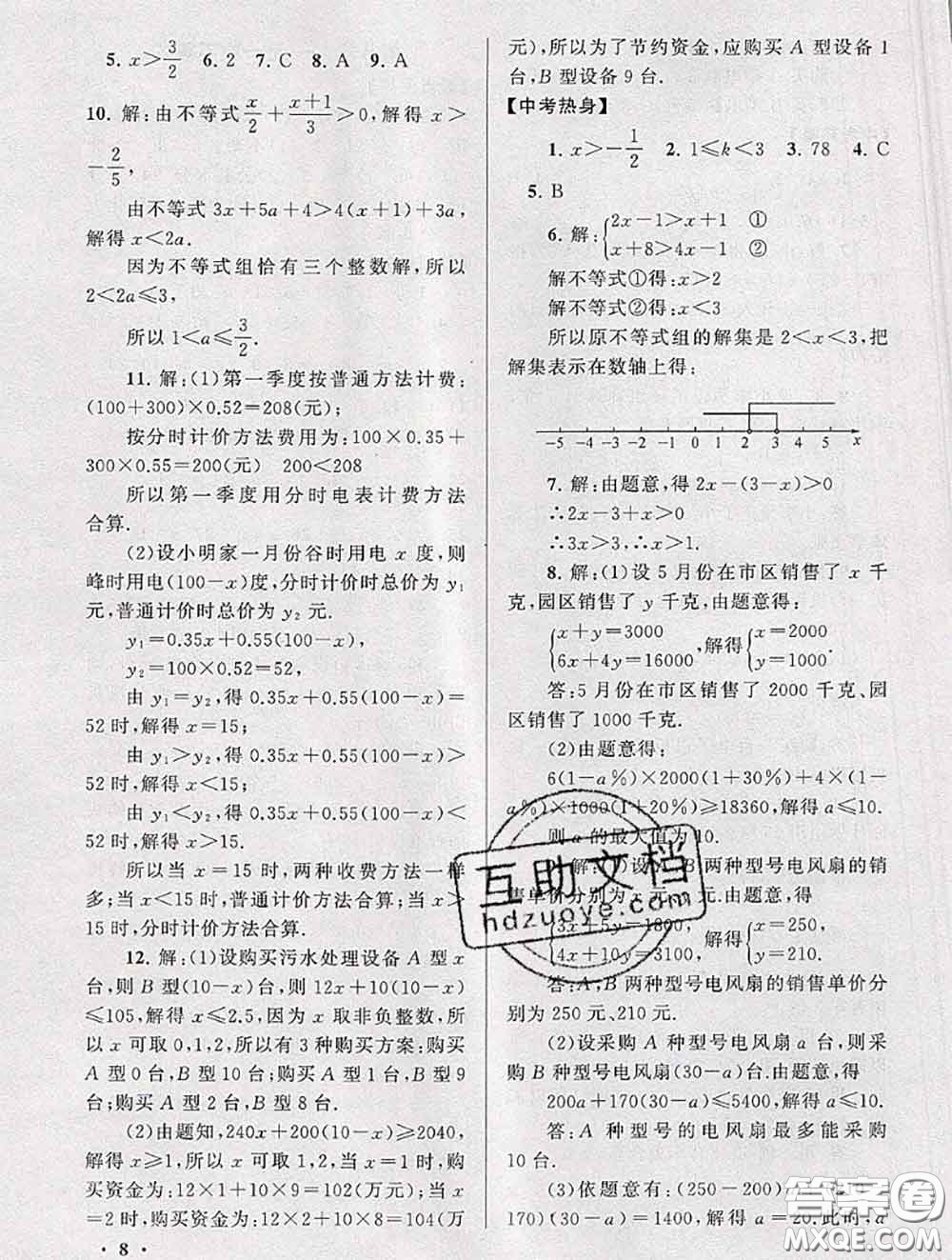 安徽人民出版社2020年暑假大串聯(lián)七年級數(shù)學華師版答案