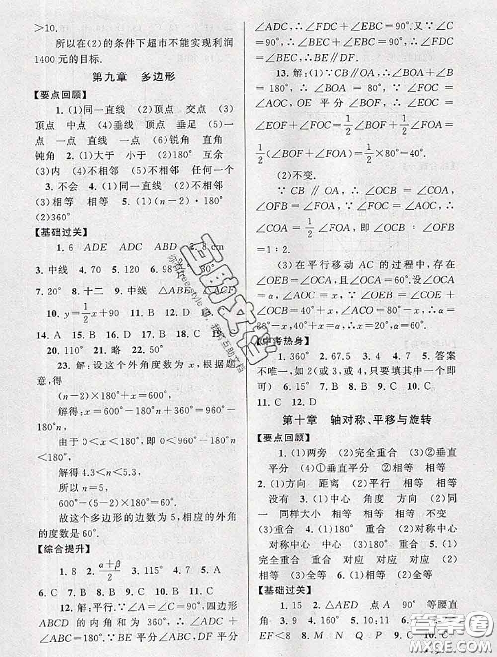 安徽人民出版社2020年暑假大串聯(lián)七年級數(shù)學華師版答案