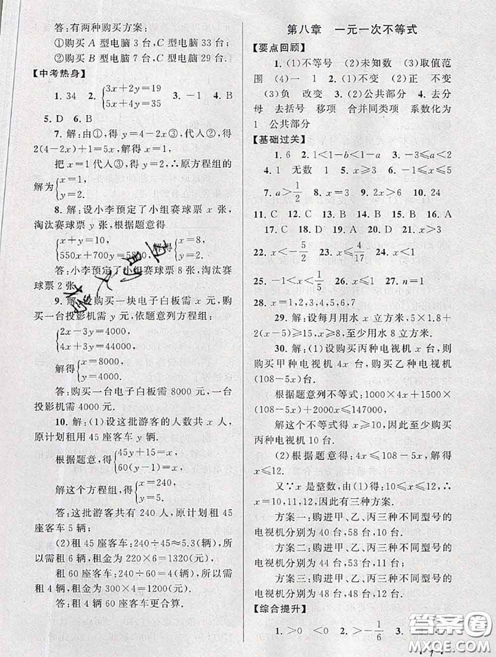 安徽人民出版社2020年暑假大串聯(lián)七年級數(shù)學華師版答案