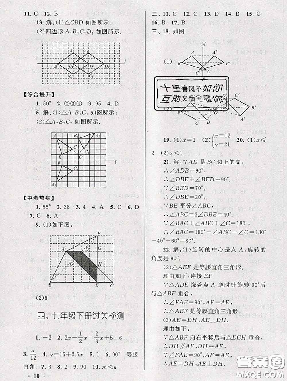 安徽人民出版社2020年暑假大串聯(lián)七年級數(shù)學華師版答案