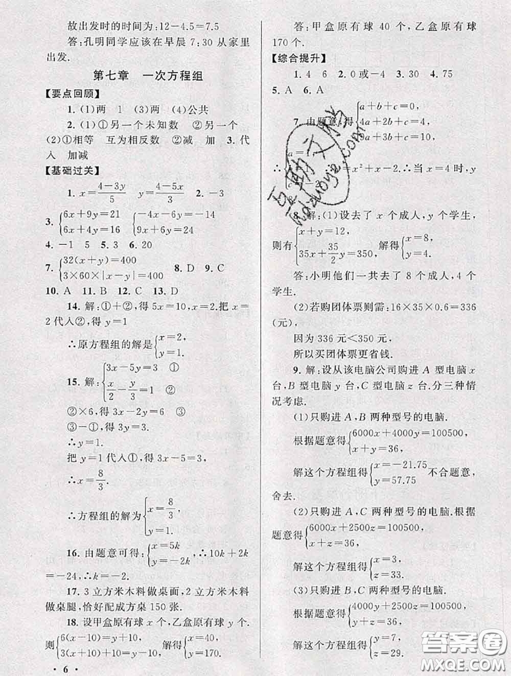 安徽人民出版社2020年暑假大串聯(lián)七年級數(shù)學華師版答案